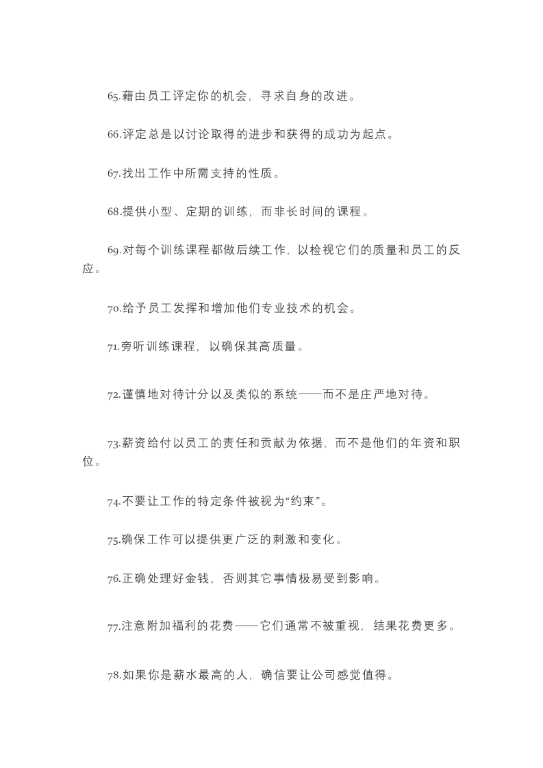 激励员工101招.docx 第6页