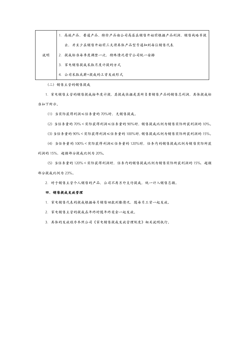 家电销售人员提成.docx 第2页