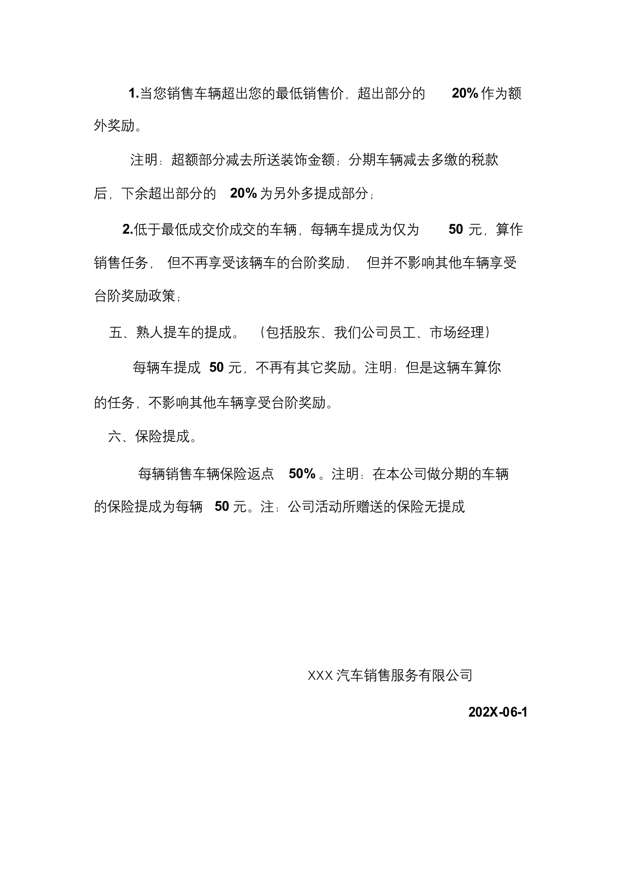 汽车销售顾问销售提成政策.docx 第2页