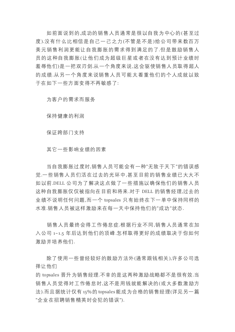 钱是唯一能激励销售人员的因素吗.docx 第3页