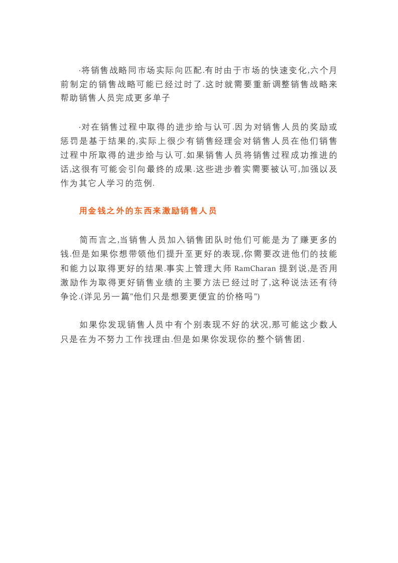 钱是唯一能激励销售人员的因素吗.docx 第5页