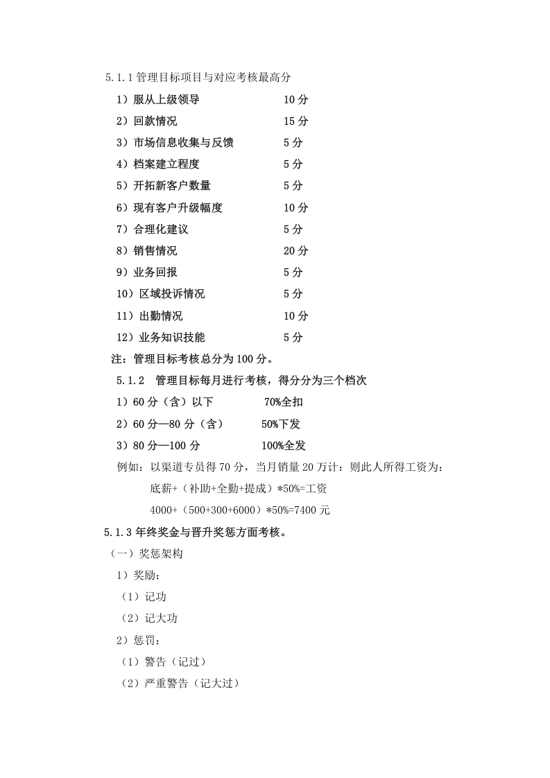 渠道人员薪资及提成方式.doc 第4页