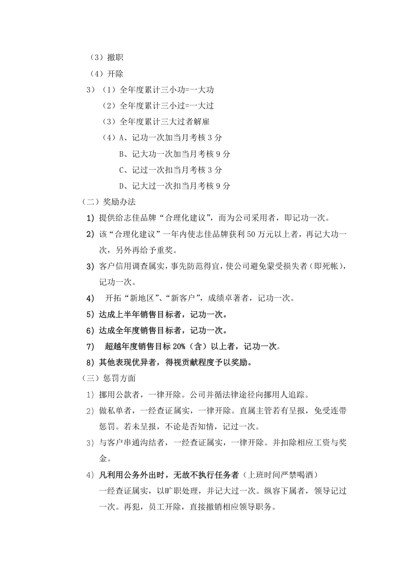 渠道人员薪资及提成方式.doc 第5页