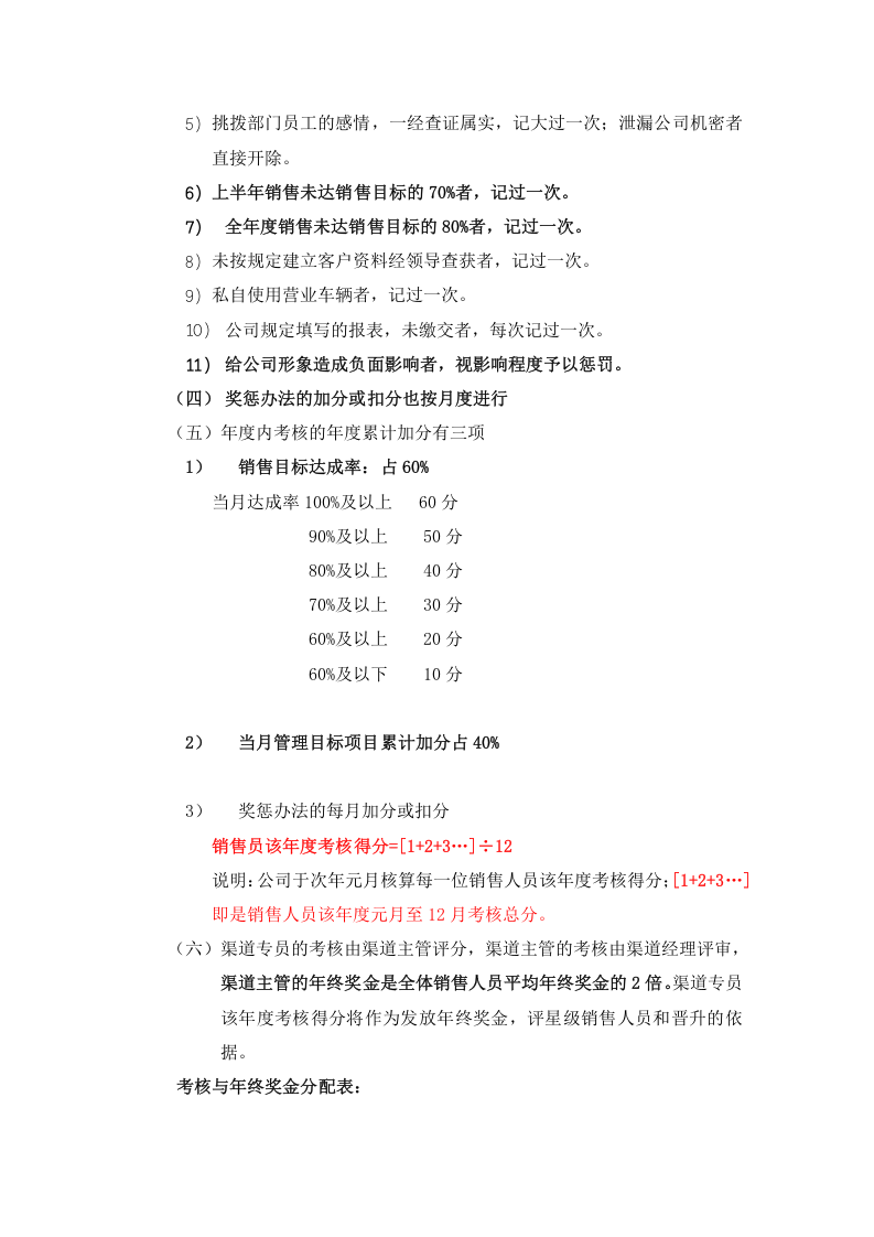 渠道人员薪资及提成方式.doc 第6页