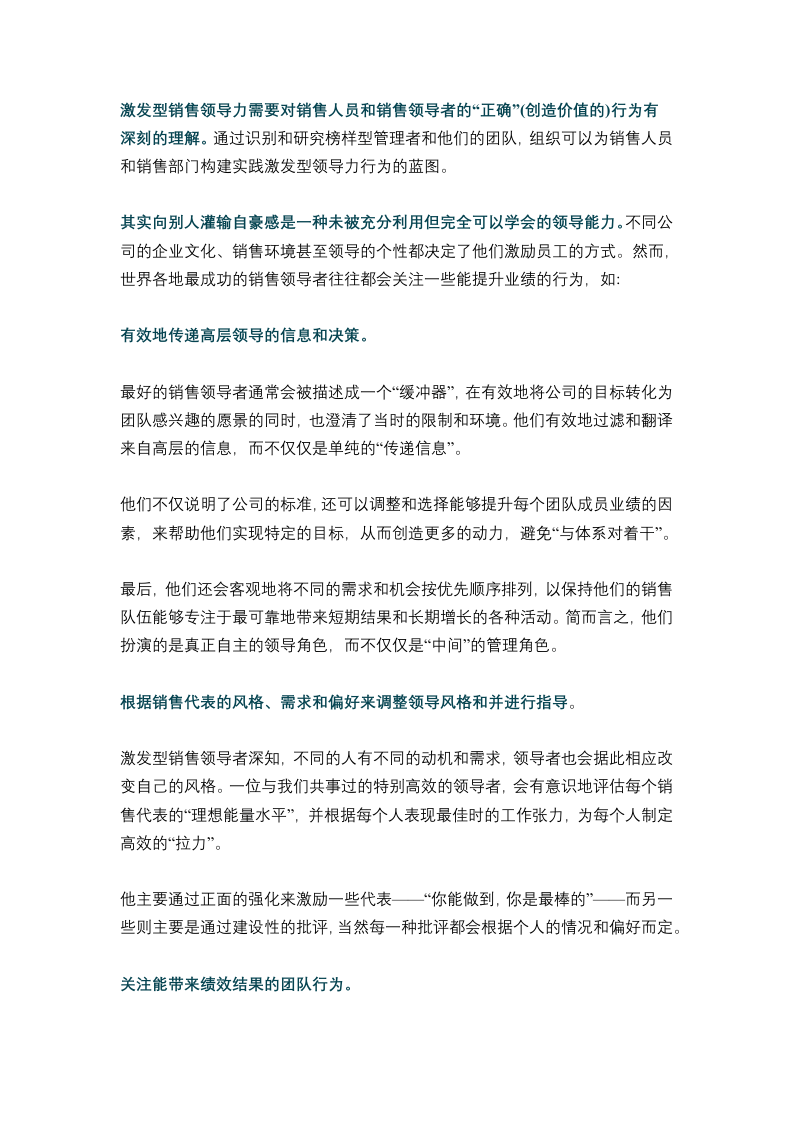 如何打造激发型销售领导力.docx 第5页
