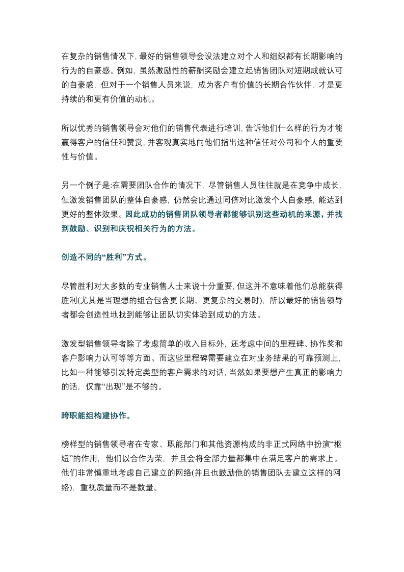 如何打造激发型销售领导力.docx 第6页
