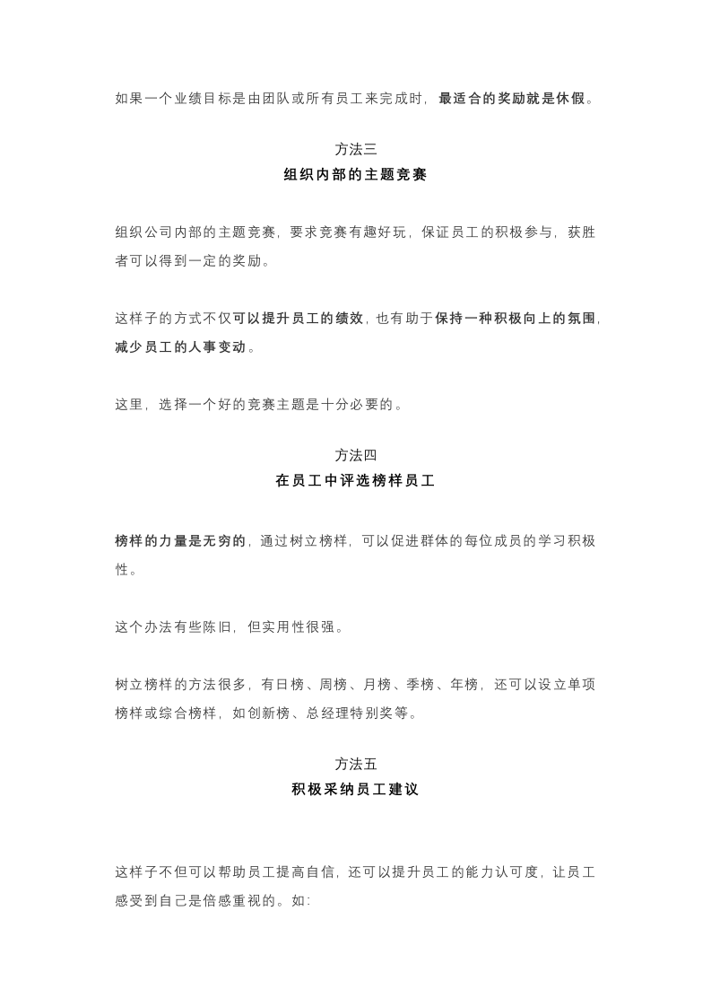 如何低成本激励销售人员.docx 第2页