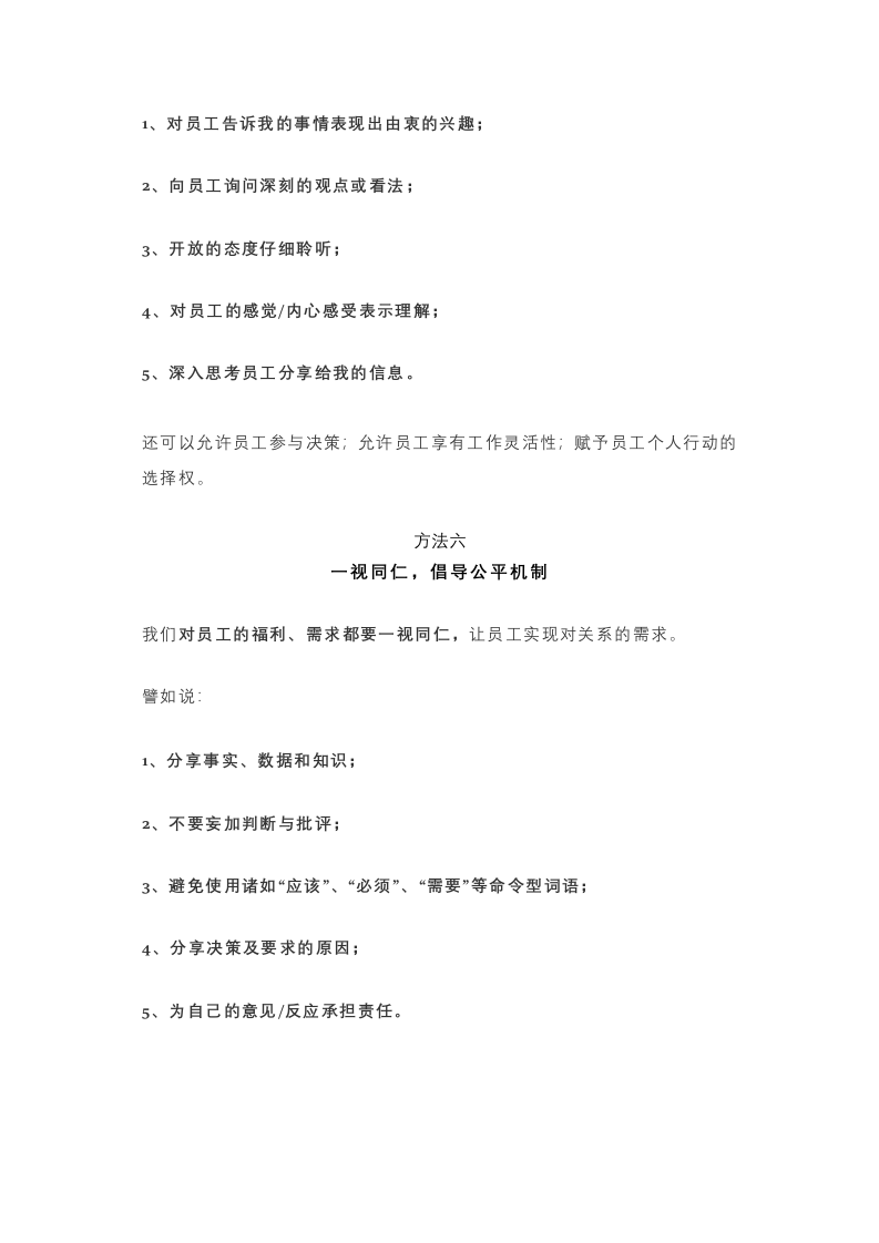 如何低成本激励销售人员.docx 第3页