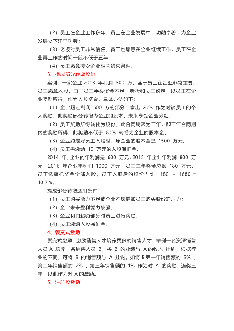 如何对销售型员工做股权激励.docx 第3页