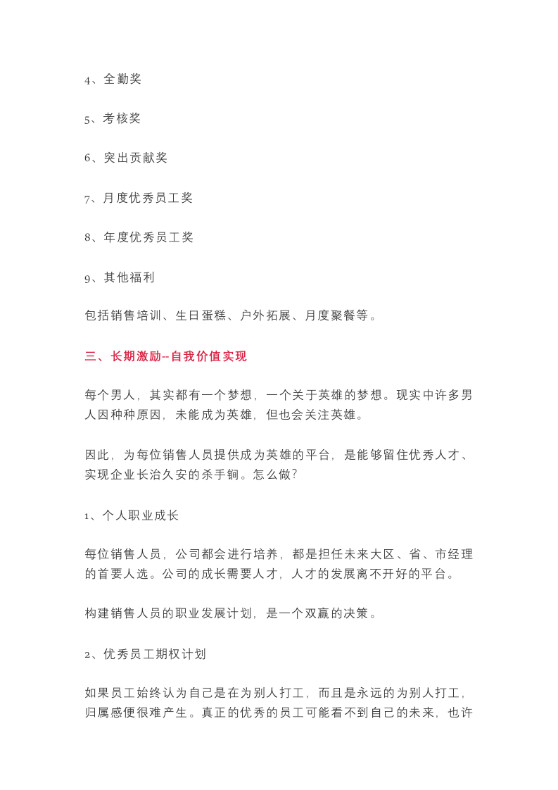 如何有效激励销售人员.docx 第2页