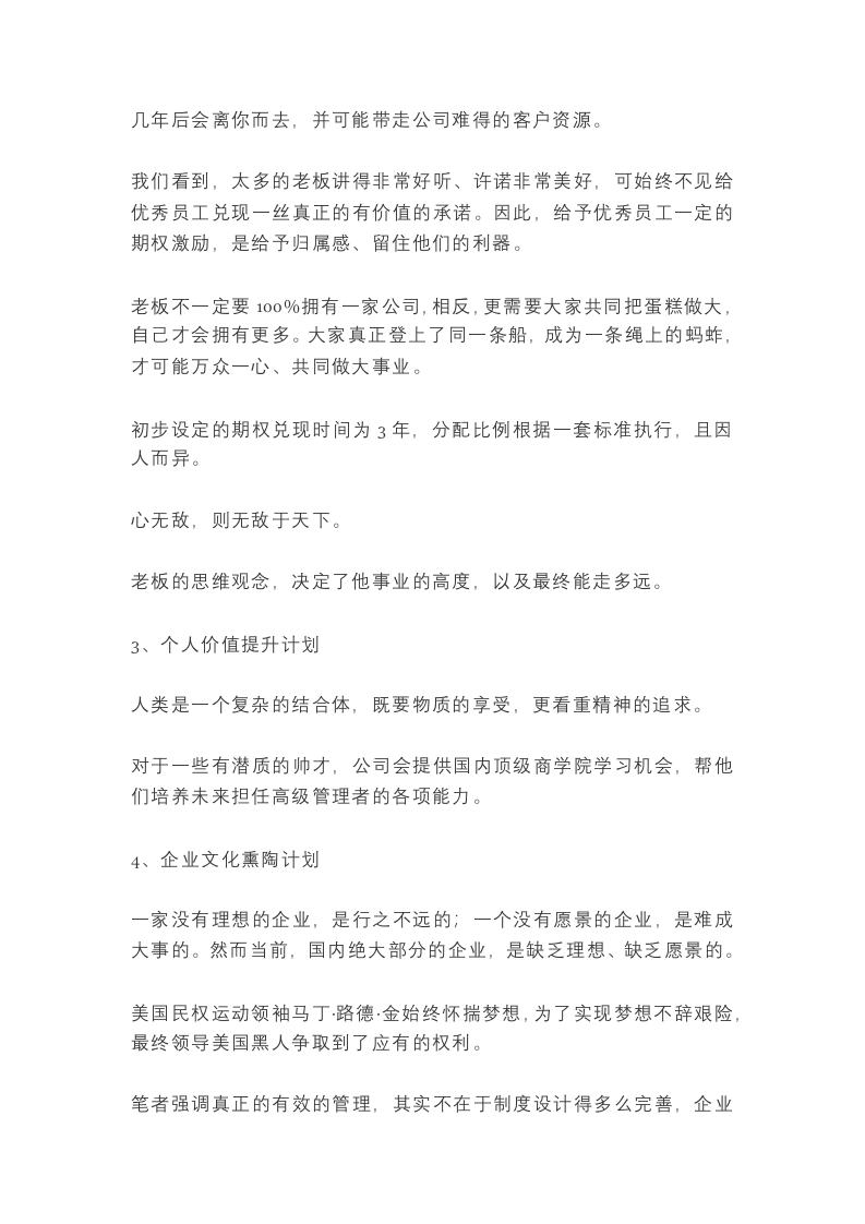 如何有效激励销售人员.docx 第3页