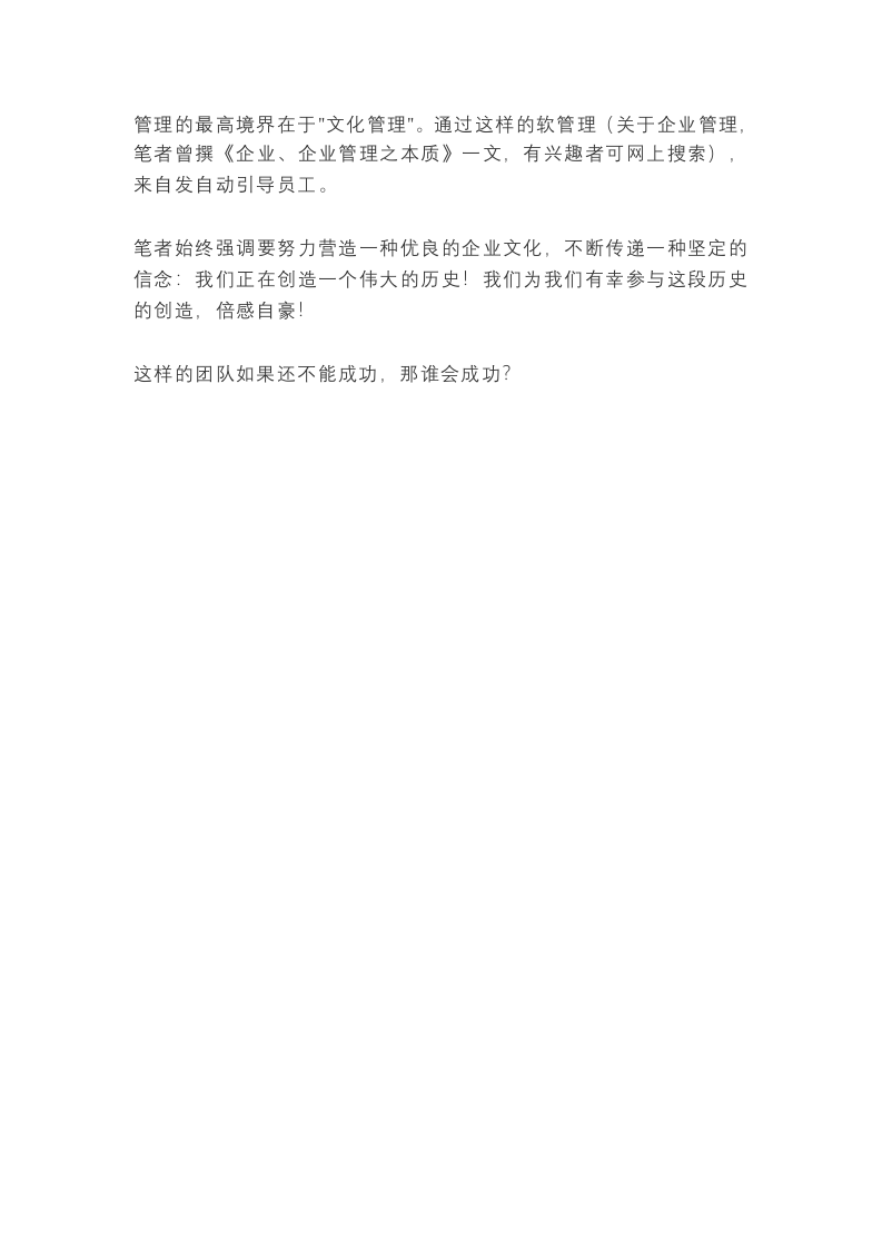 如何有效激励销售人员.docx 第4页