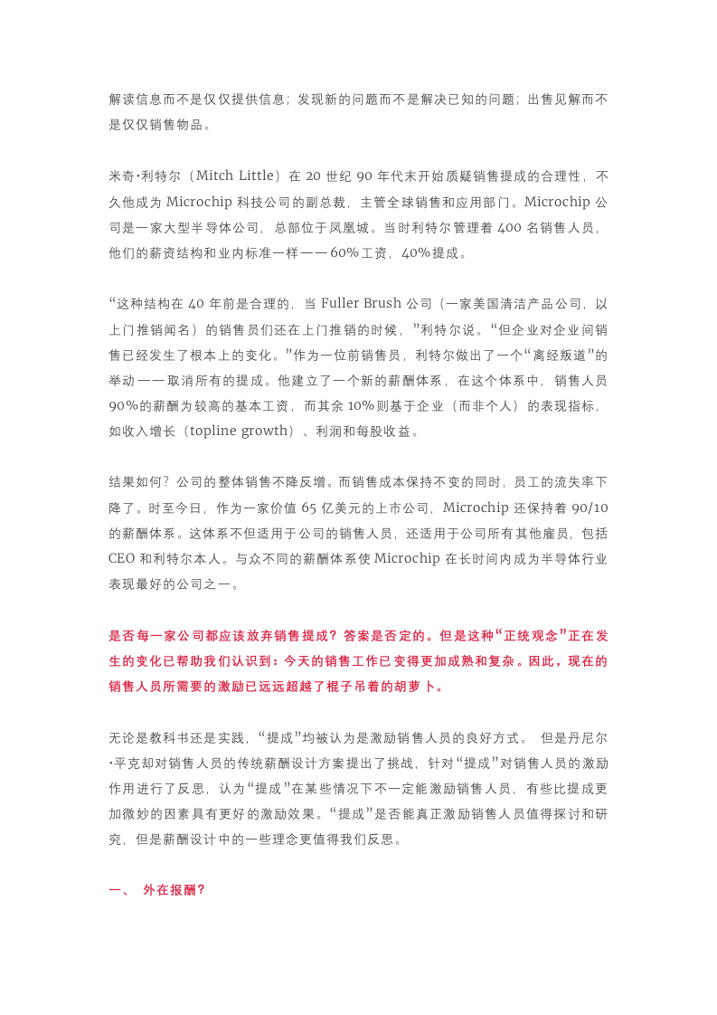 提成真的可以激励销售人员吗.docx 第2页