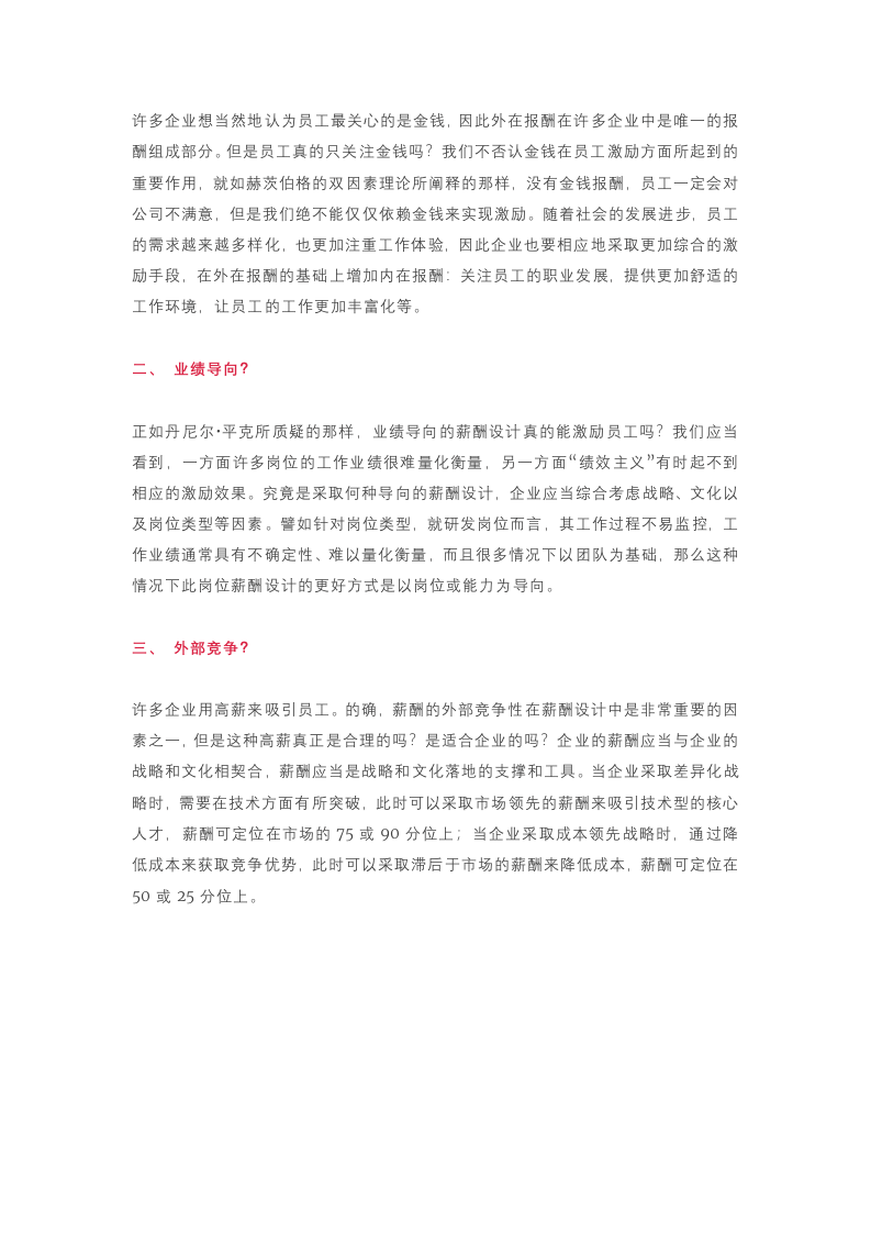 提成真的可以激励销售人员吗.docx 第3页