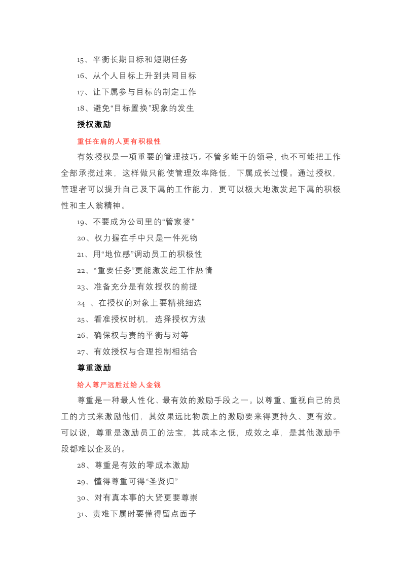 团队激励的108种方法，HR必须学会.docx 第2页