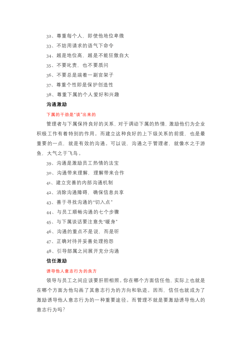 团队激励的108种方法，HR必须学会.docx 第3页