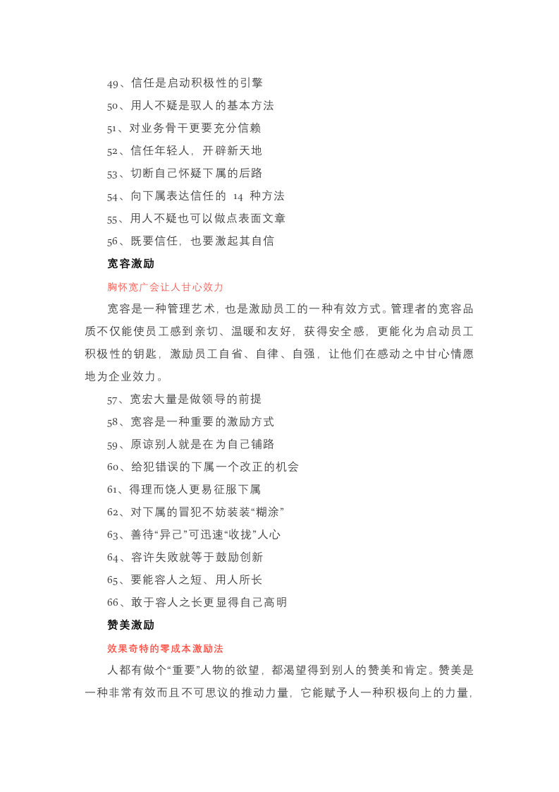 团队激励的108种方法，HR必须学会.docx 第4页