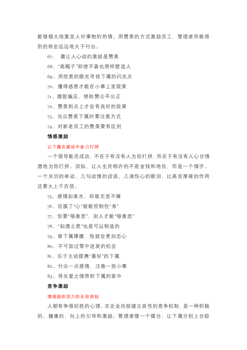 团队激励的108种方法，HR必须学会.docx 第5页