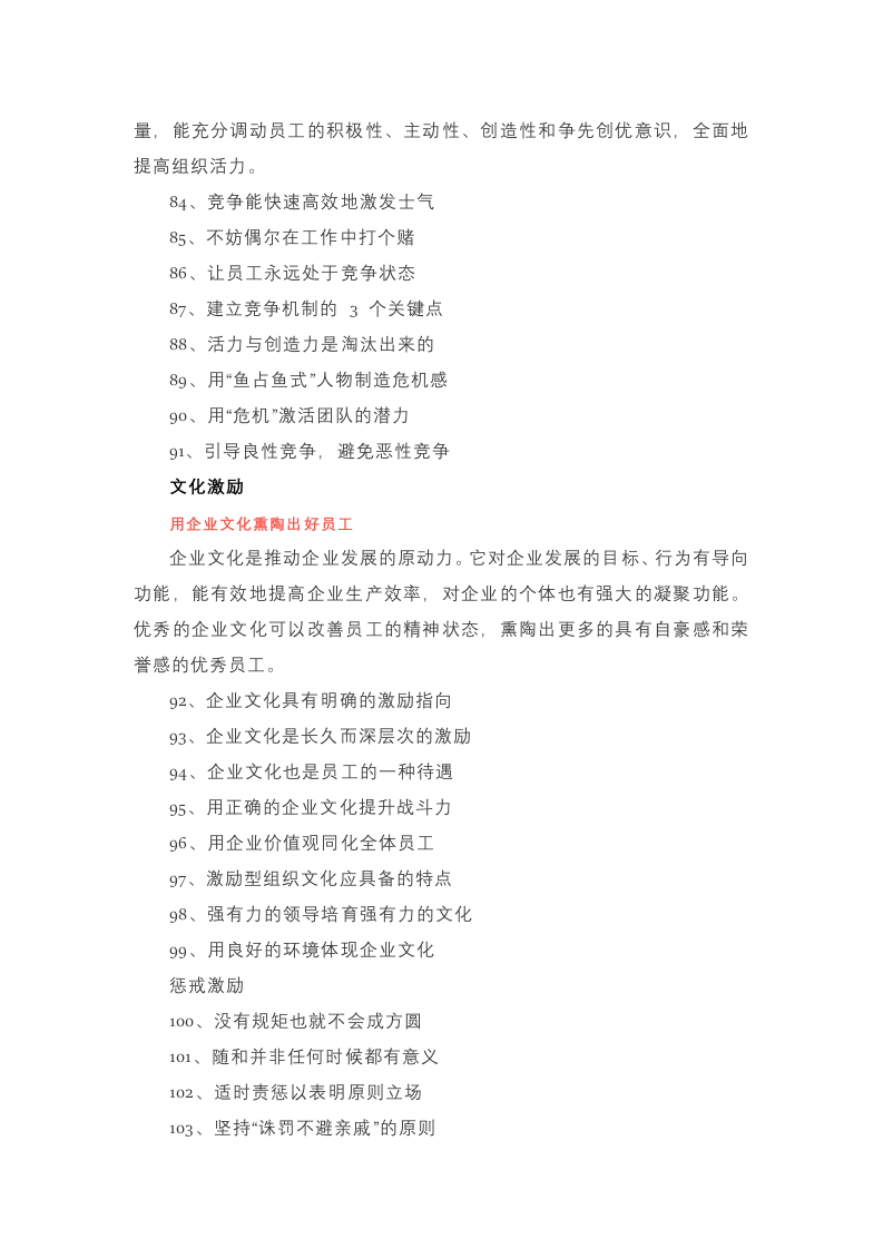 团队激励的108种方法，HR必须学会.docx 第6页