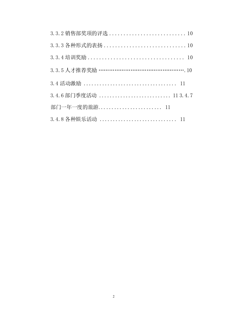 销售激励机制(草稿).doc 第2页