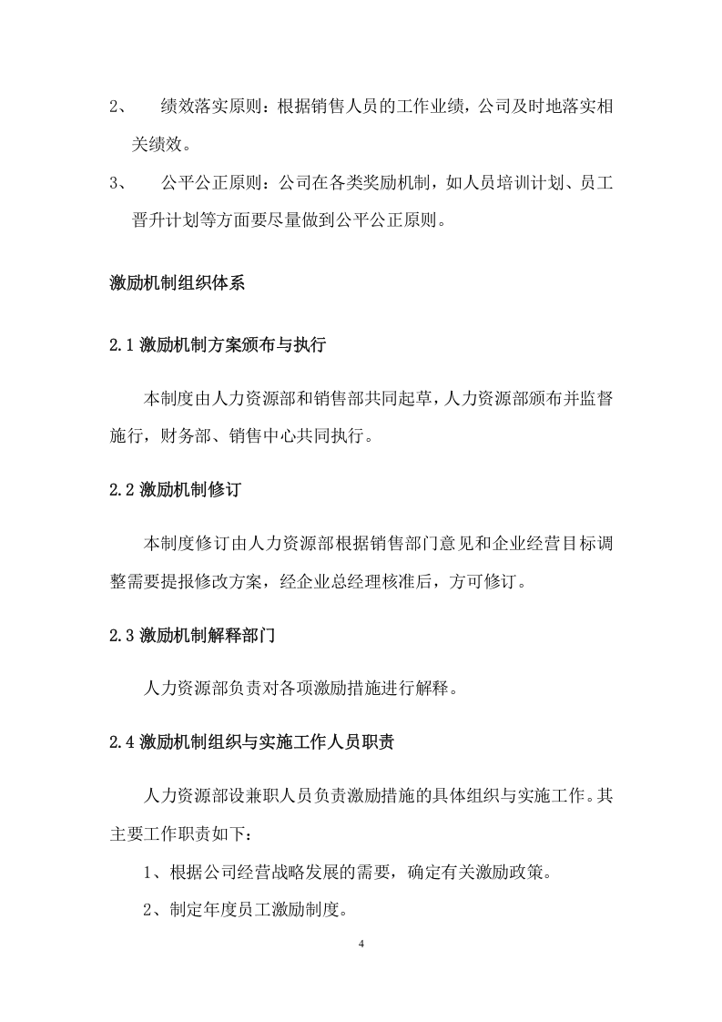 销售激励机制(草稿).doc 第4页