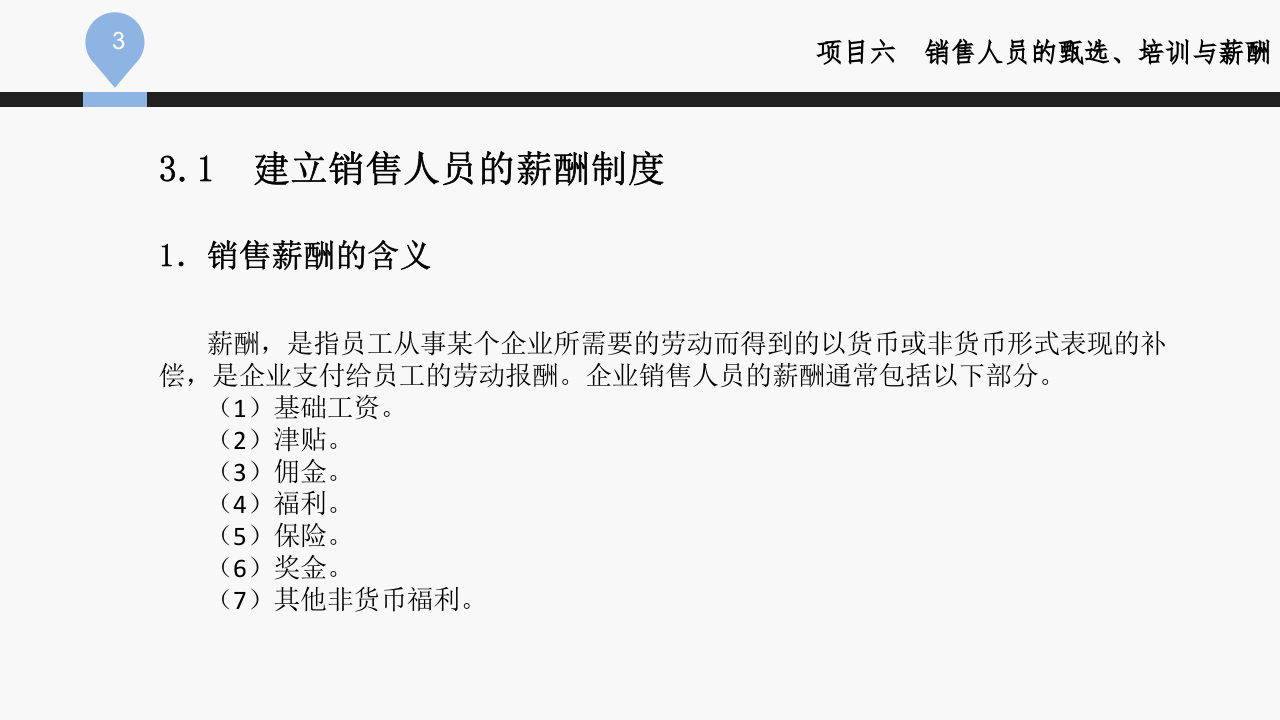 销售人员的薪酬.pptx 第3页
