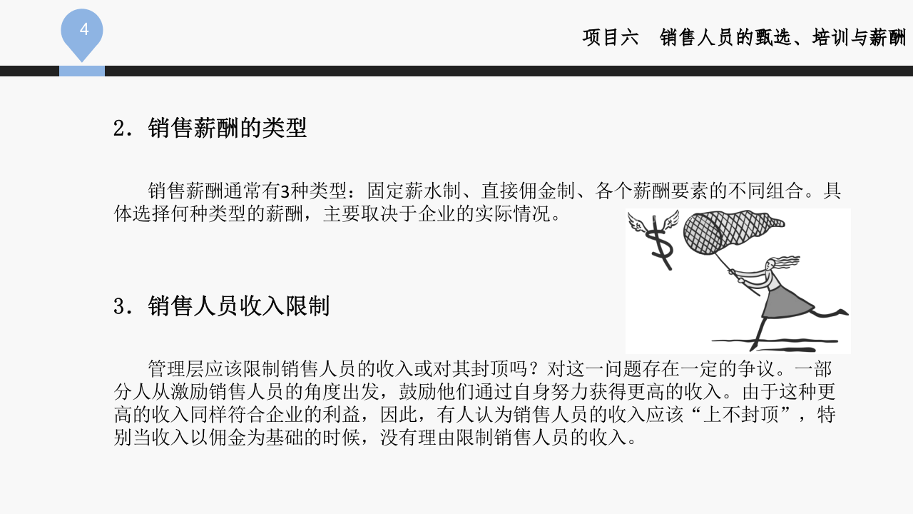 销售人员的薪酬.pptx 第4页