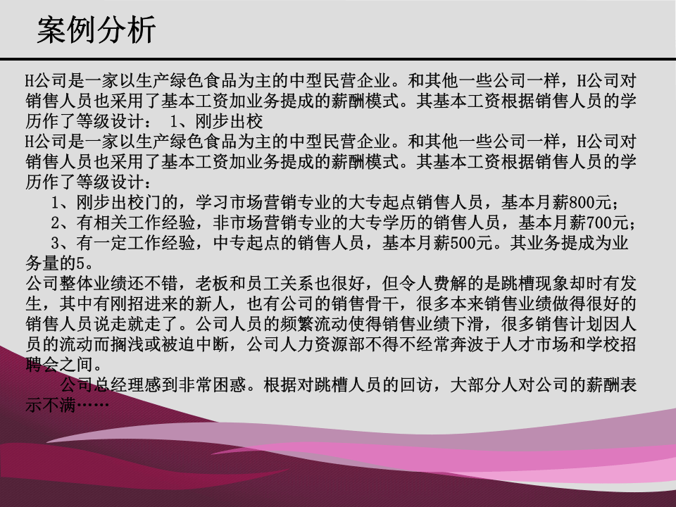 销售人员的薪酬管理.ppt 第3页