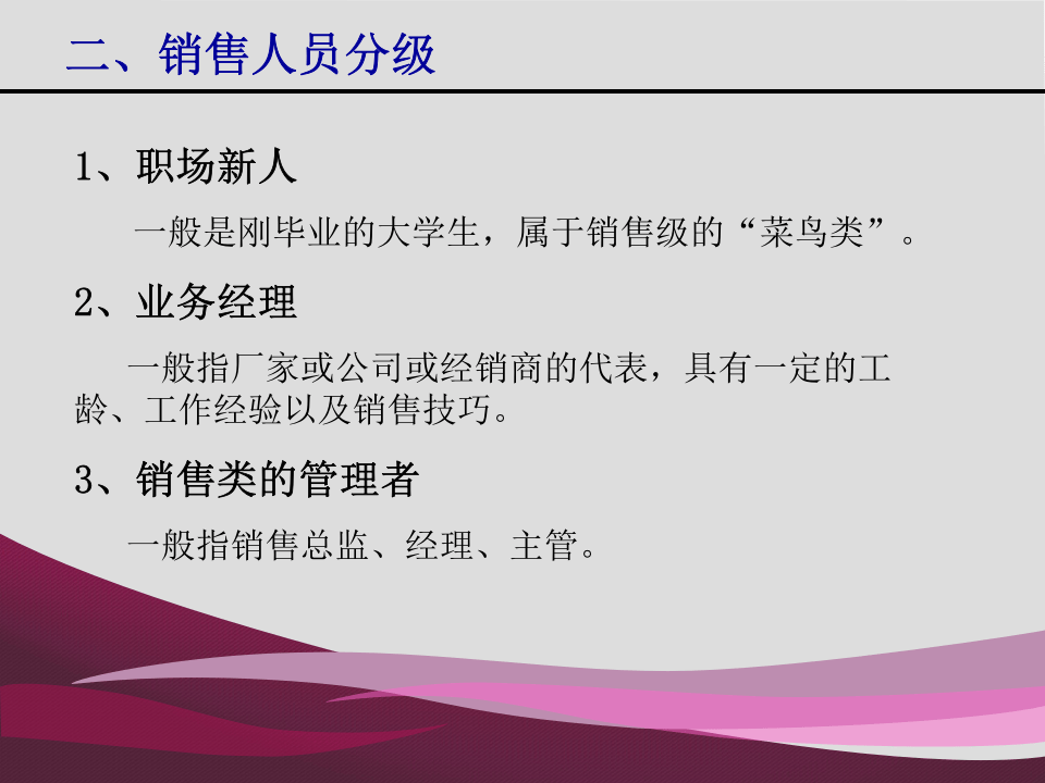 销售人员的薪酬管理.ppt 第6页