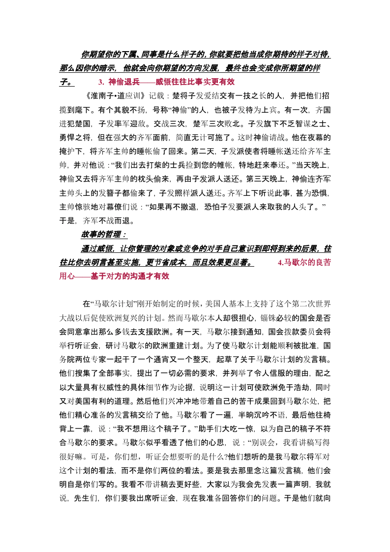 销售人员管理和激励员工成功的哲理小故事.docx 第2页