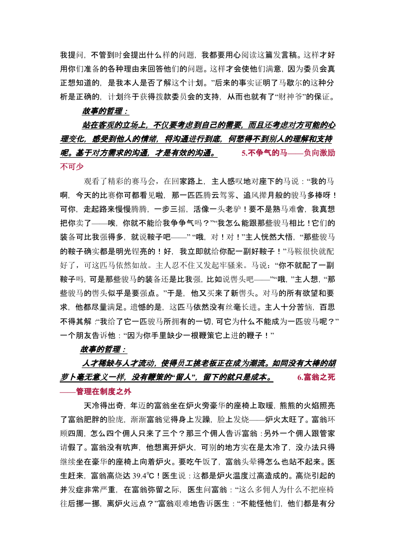 销售人员管理和激励员工成功的哲理小故事.docx 第3页