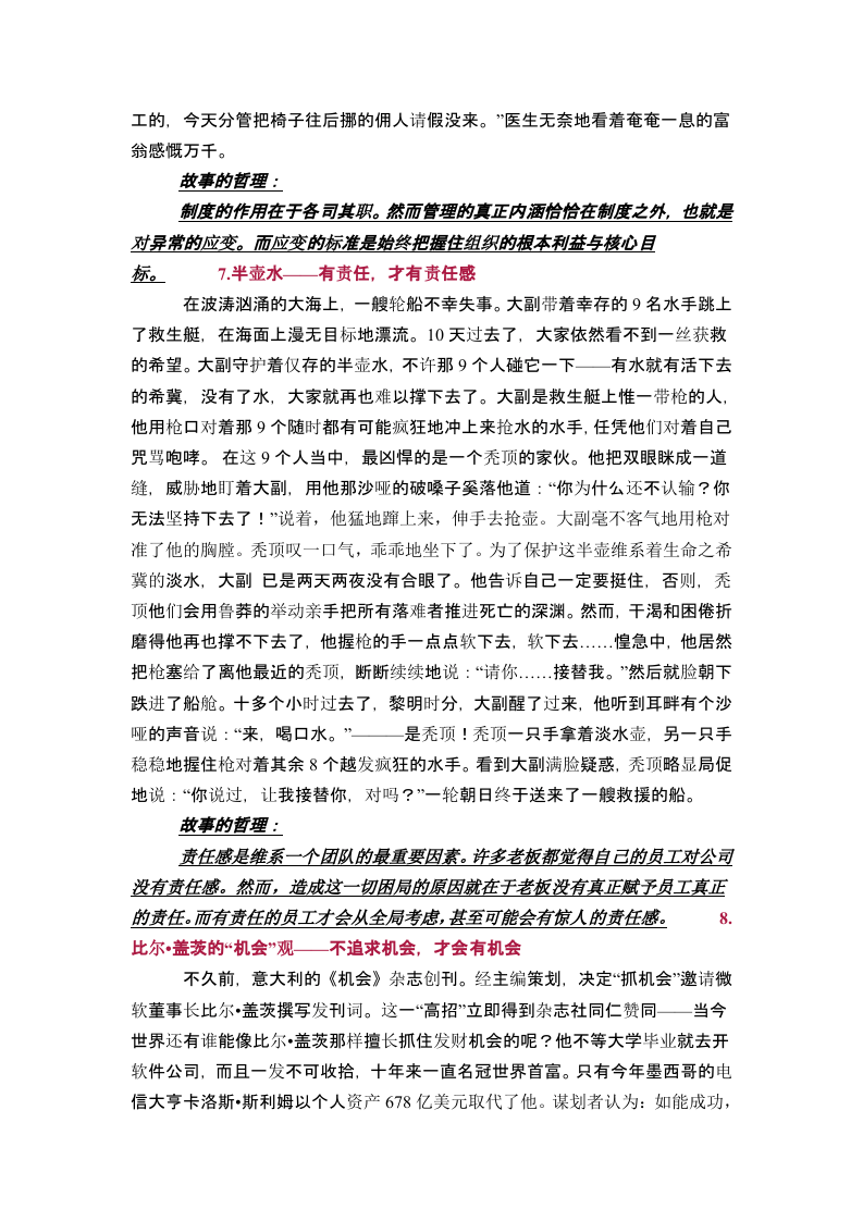 销售人员管理和激励员工成功的哲理小故事.docx 第4页