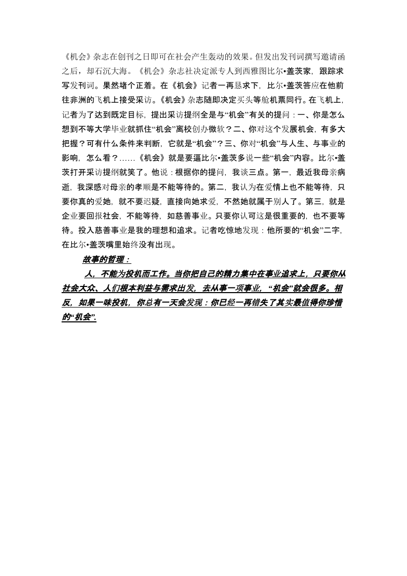销售人员管理和激励员工成功的哲理小故事.docx 第5页