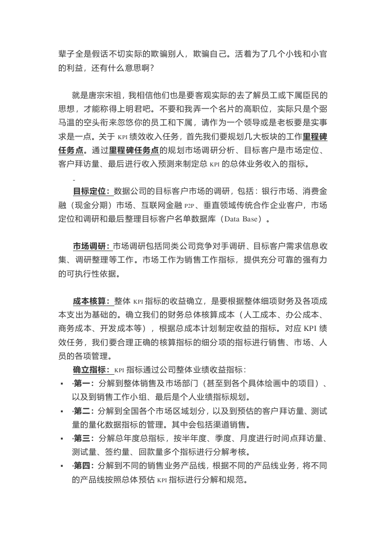 销售员工的KPI指标.docx 第3页