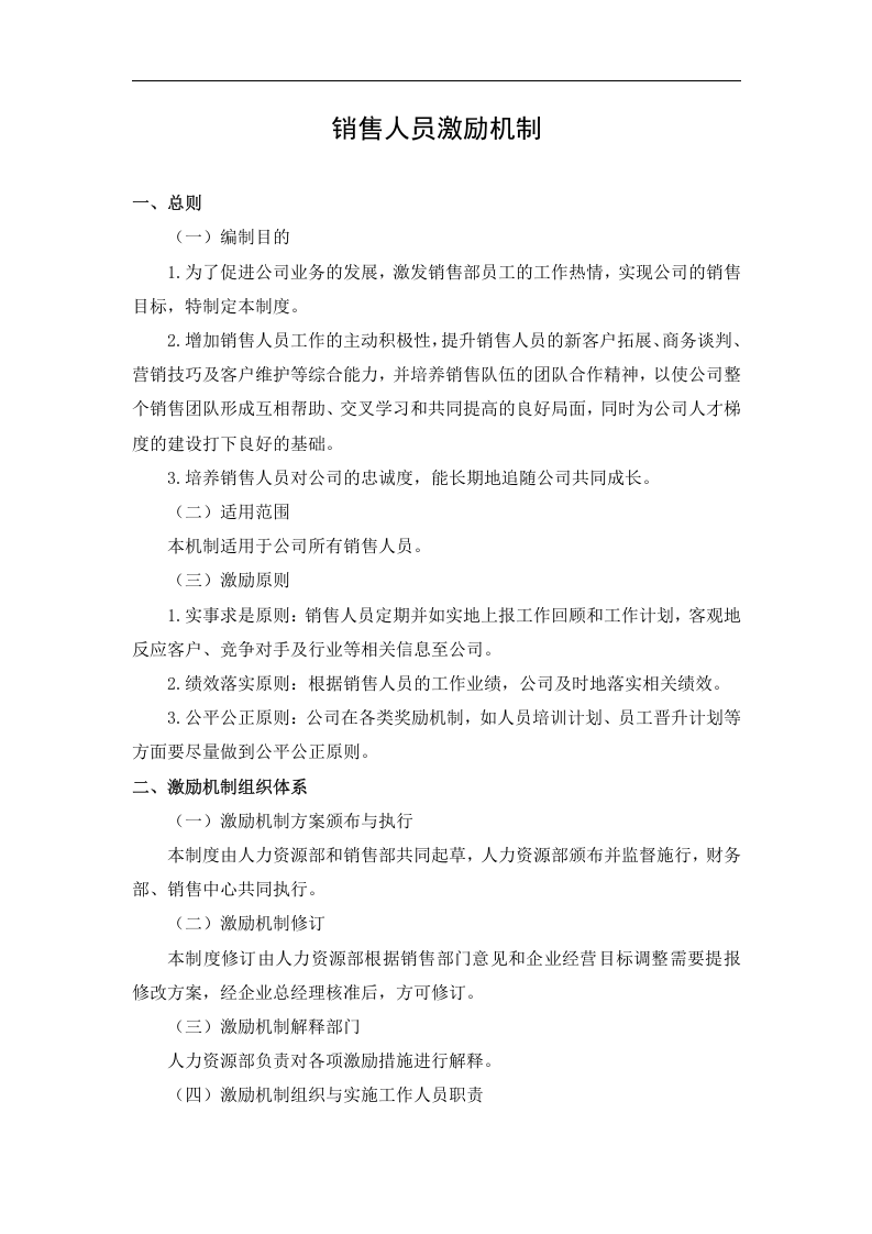 业务人员激励机制.docx 第2页