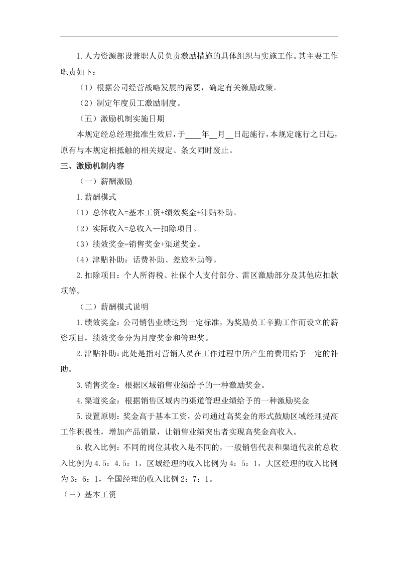 业务人员激励机制.docx 第3页