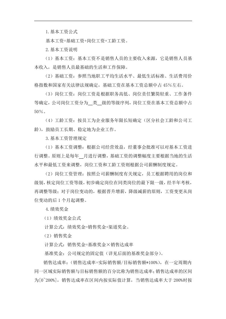 业务人员激励机制.docx 第4页