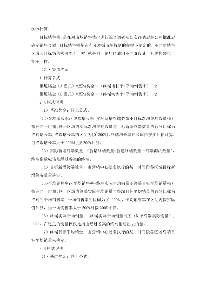 业务人员激励机制.docx 第5页