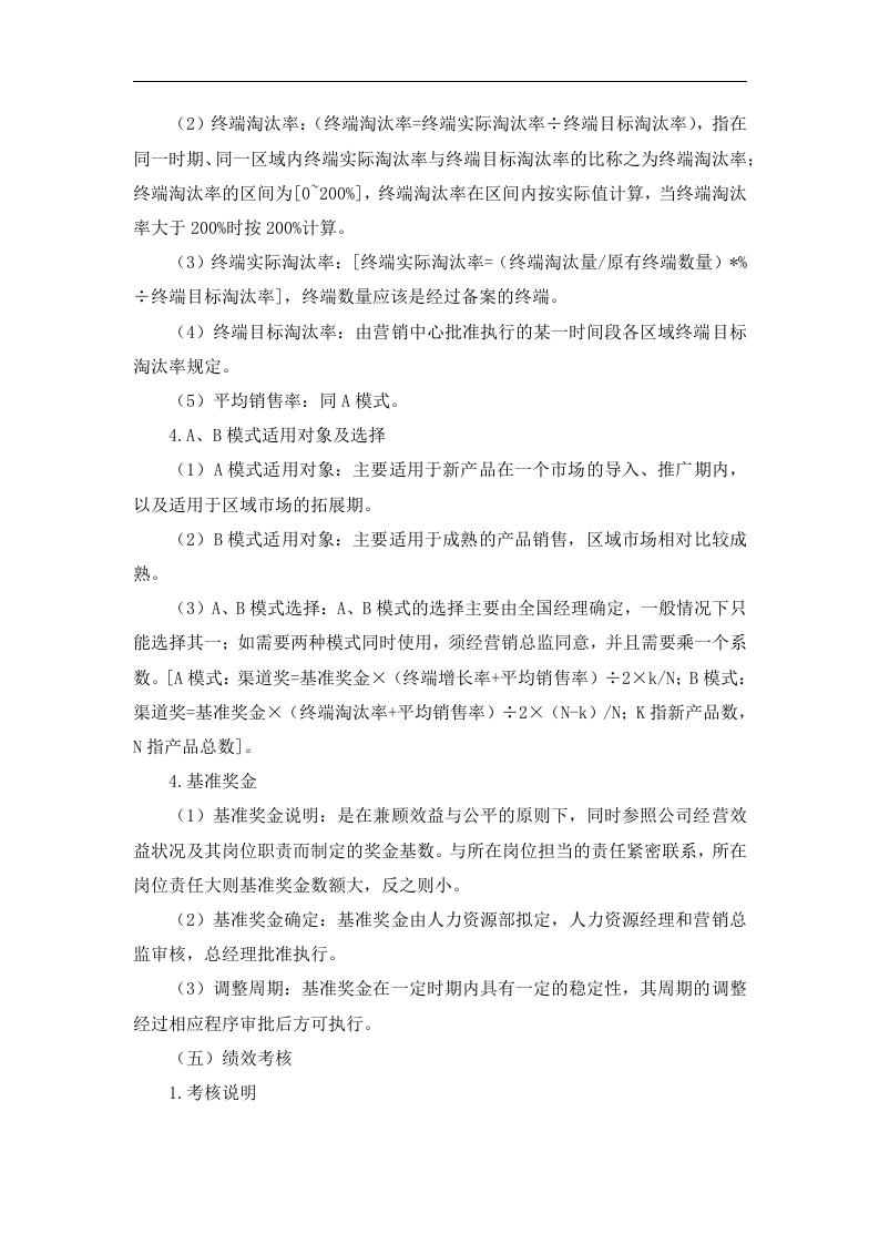 业务人员激励机制.docx 第6页