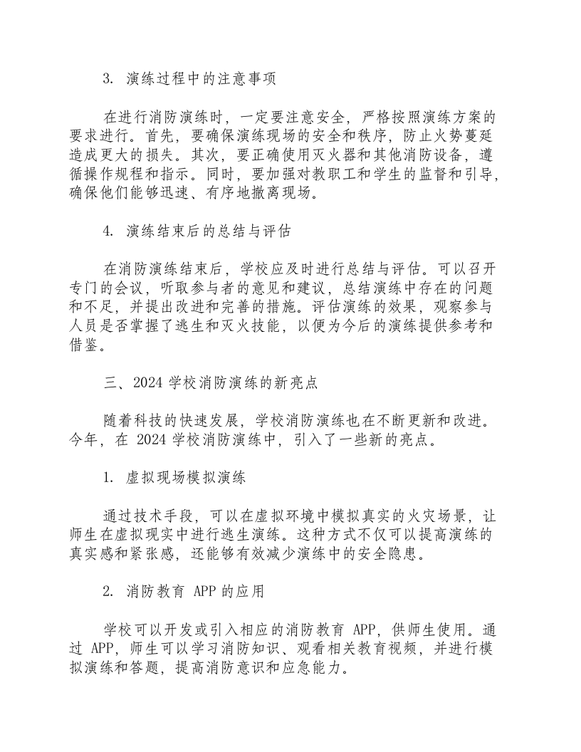 2024学校消防演练方案及流程.docx 第2页