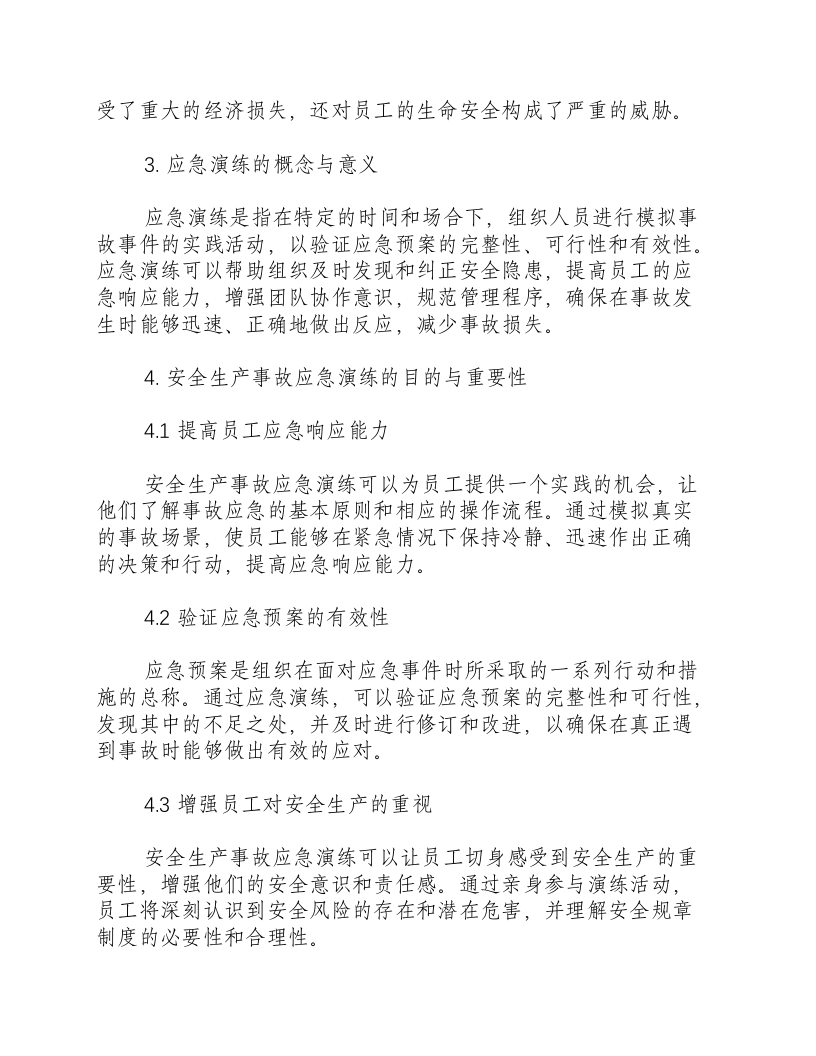 安全生产事故应急演练的目的.docx 第2页