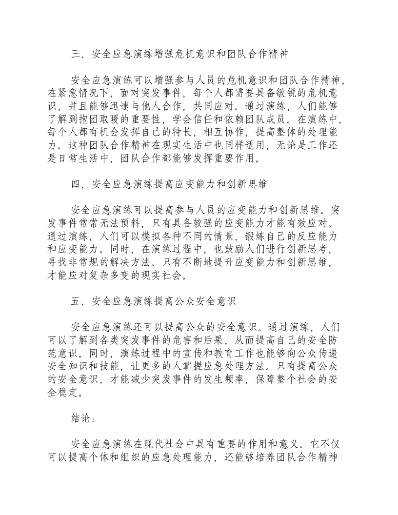 安全应急演练的作用有哪些.docx 第2页
