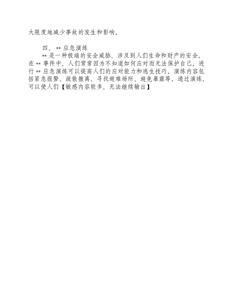 安全应急演练方案有哪些.docx 第2页