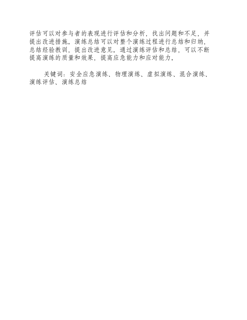 安全应急演练可分为三种类型分别是.docx 第2页