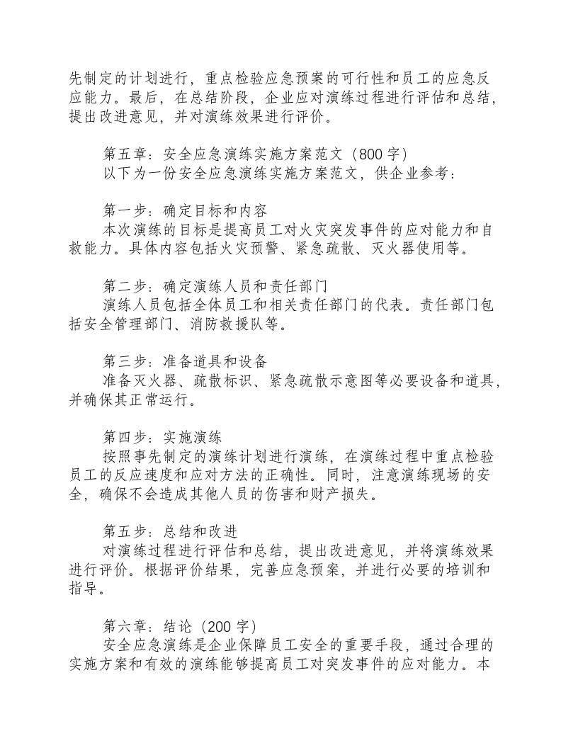 安全应急演练实施方案范文.docx 第2页
