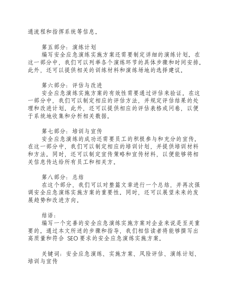 安全应急演练实施方案怎么写.docx 第2页