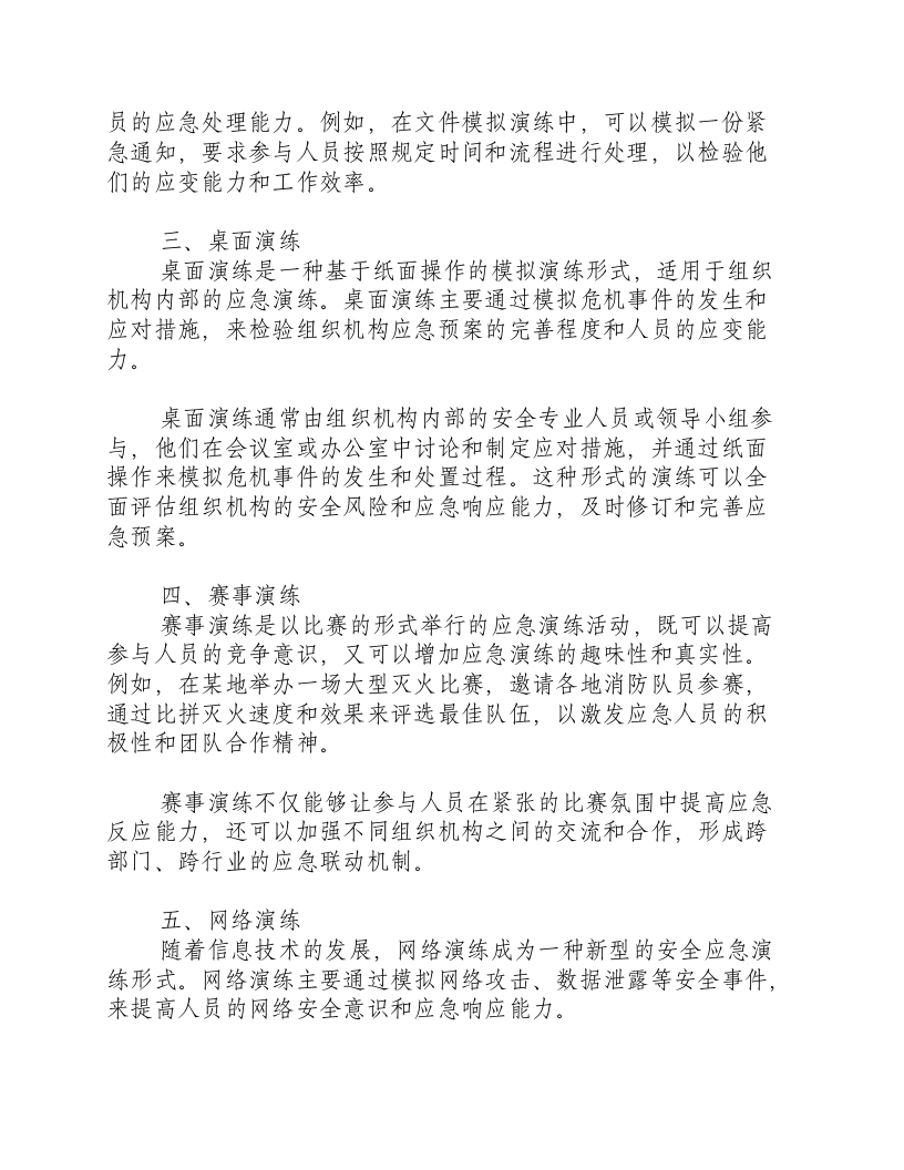 安全应急演练形式包括.docx 第2页