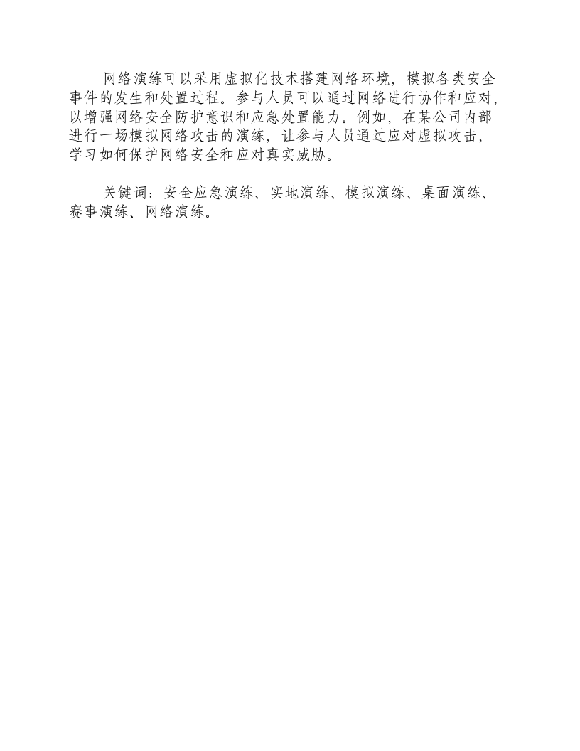 安全应急演练形式包括.docx 第3页