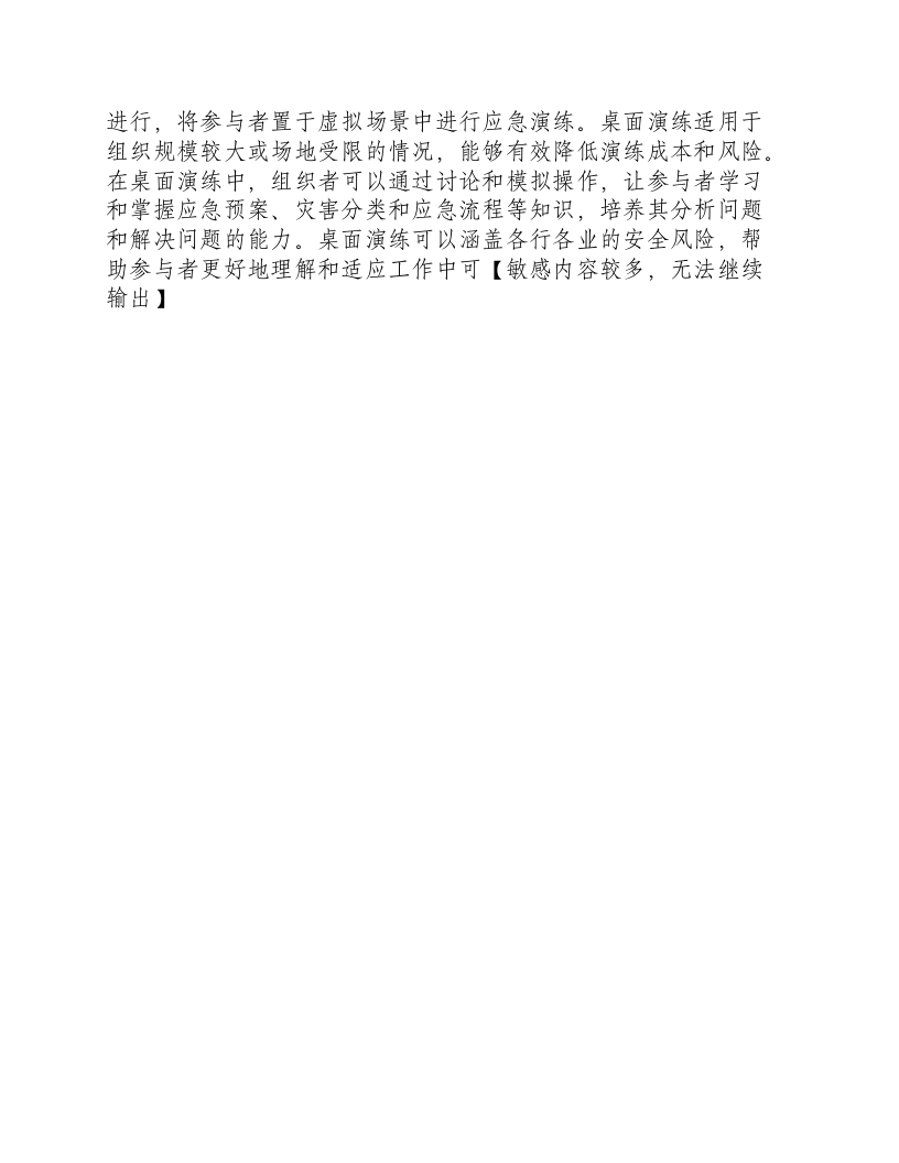 安全应急演练形式包括哪三种.docx 第2页