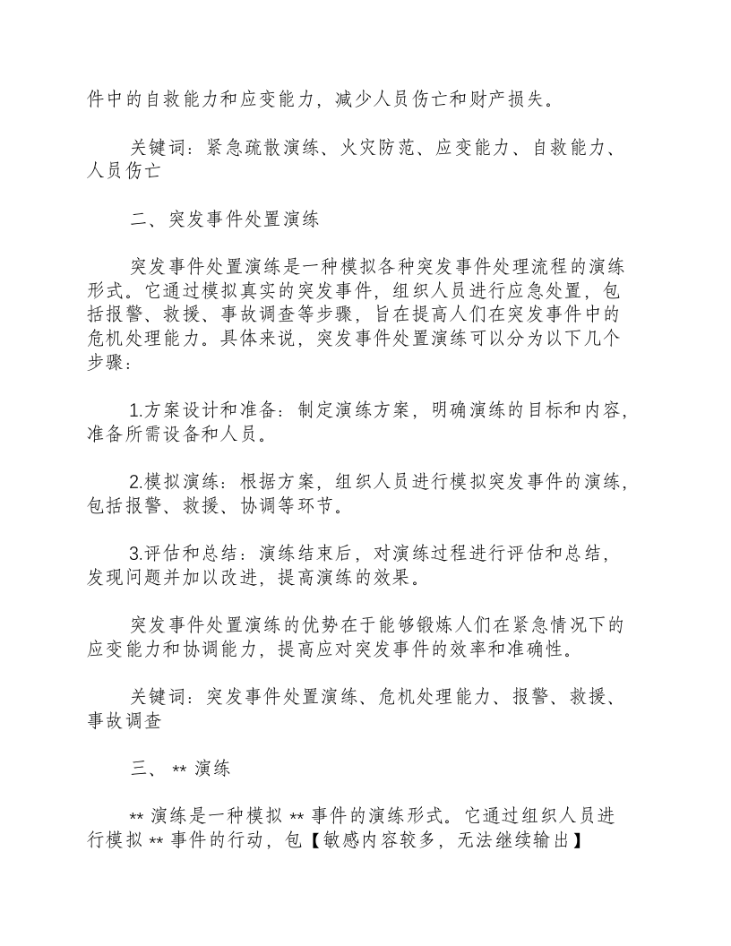 安全应急演练形式包括什么等三种.docx 第2页